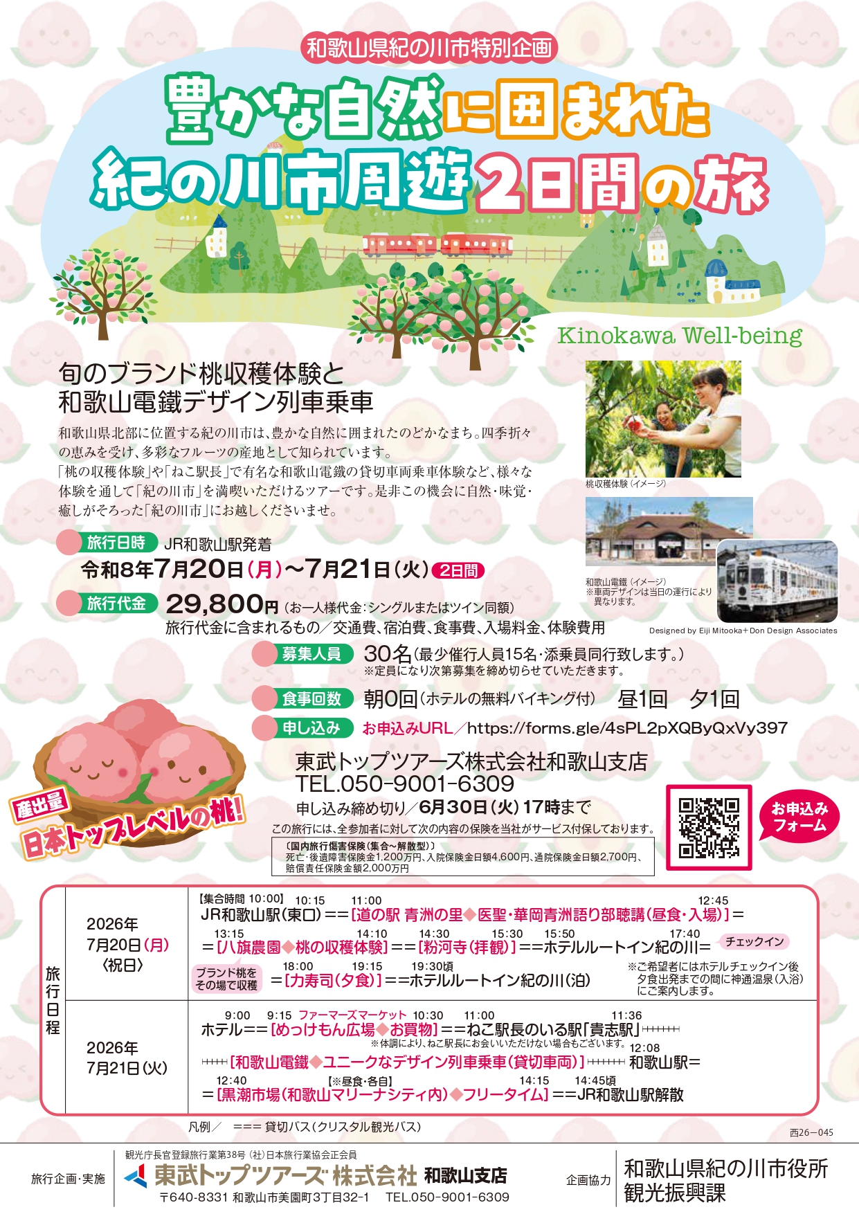 豊かな自然に囲まれた紀の川市周遊2日間の旅