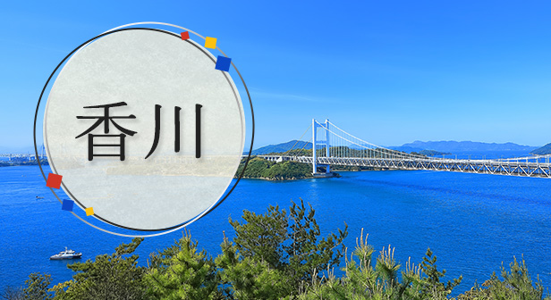 香川