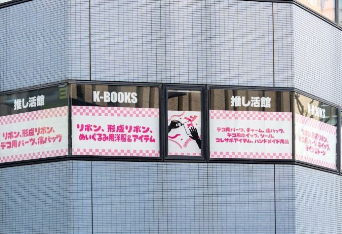 K-BOOKS　池袋推し活館1枚目