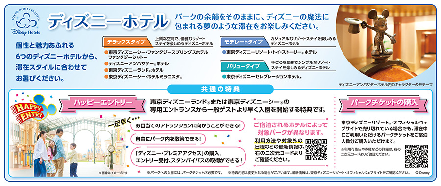 ディズニーホテルの紹介＆特典
