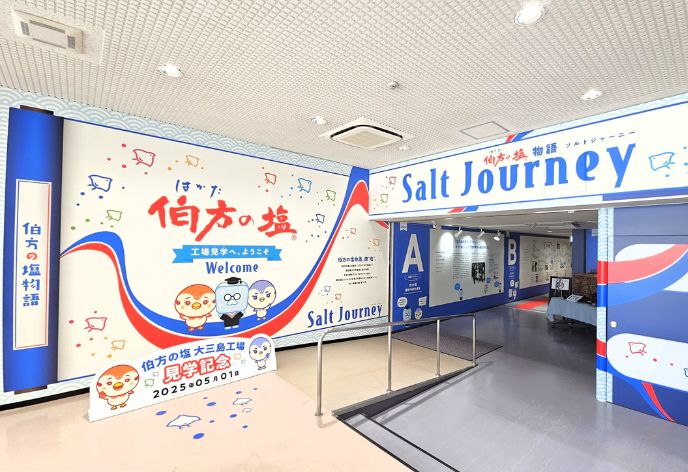 伯方の塩　大三島工場 内観