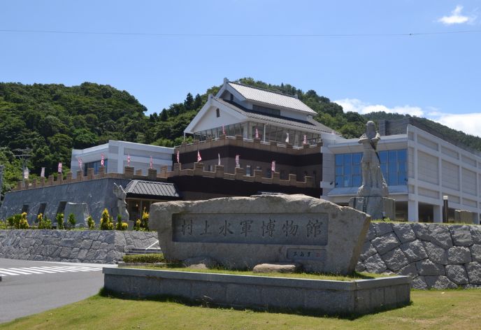 村上海賊ミュージアム