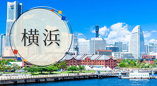 横浜旅行・ツアー