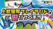 ホテルグリーンプラザ上越