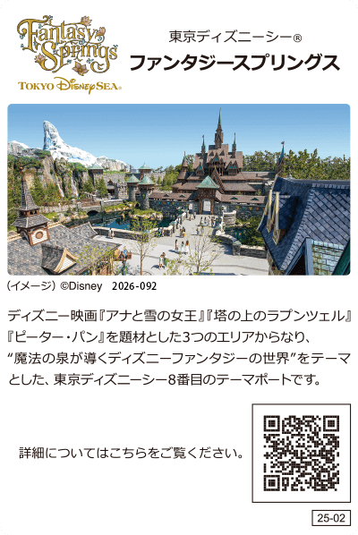 ファンタジースプリングス