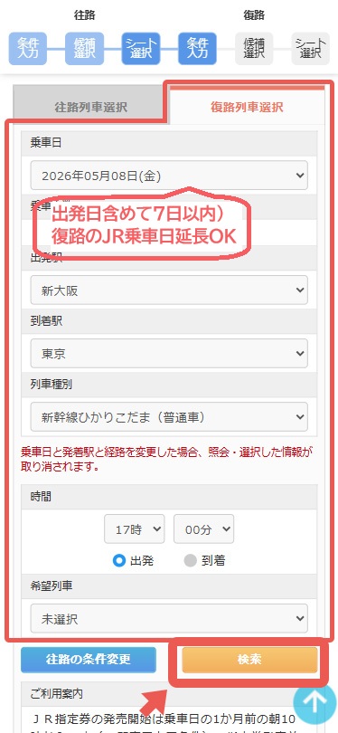 JR復路延長OK