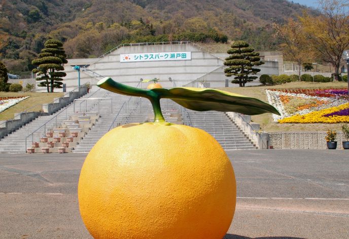 シトラスパーク瀬戸田