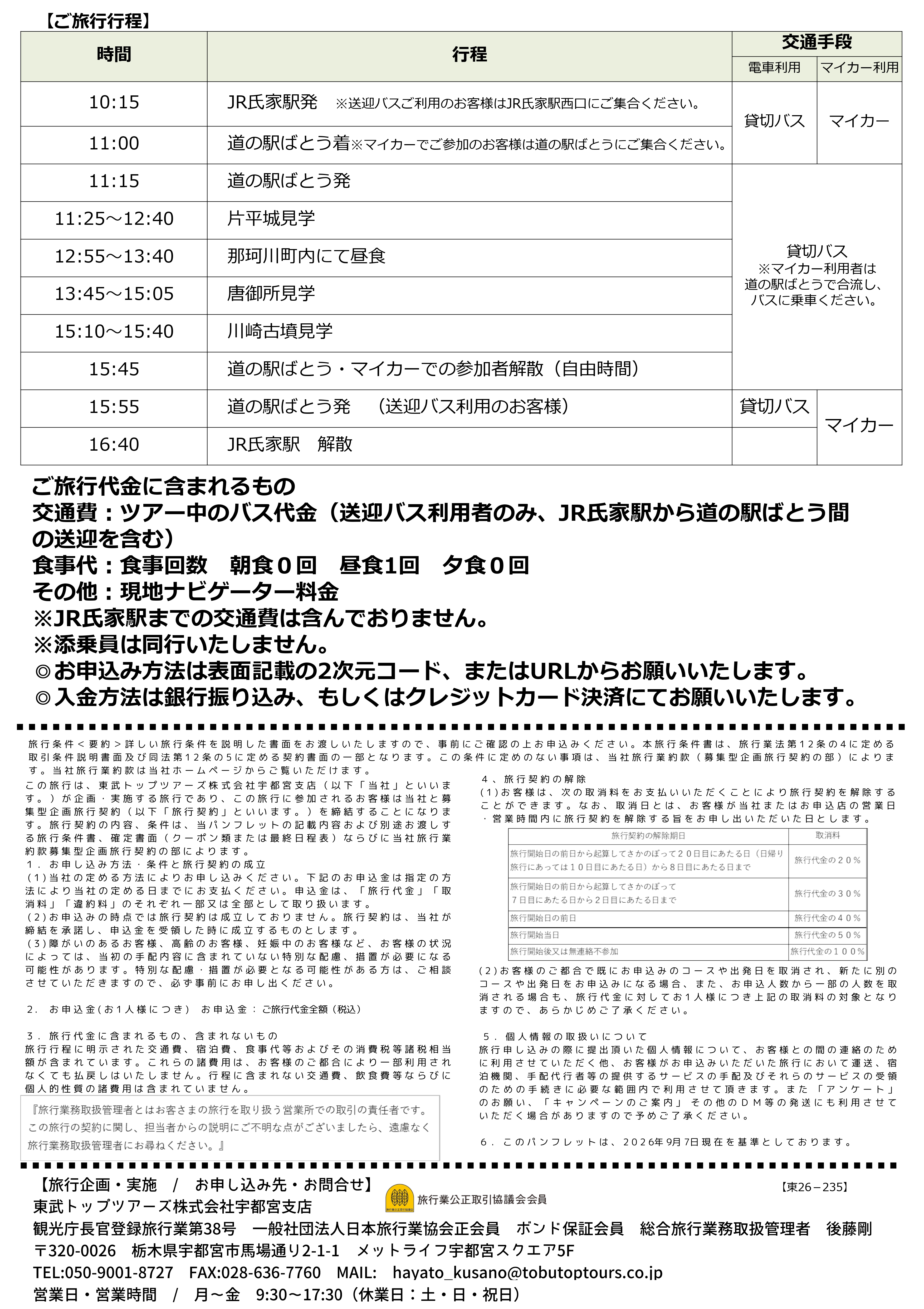那珂川町　片平城日帰りツアー2ページ目