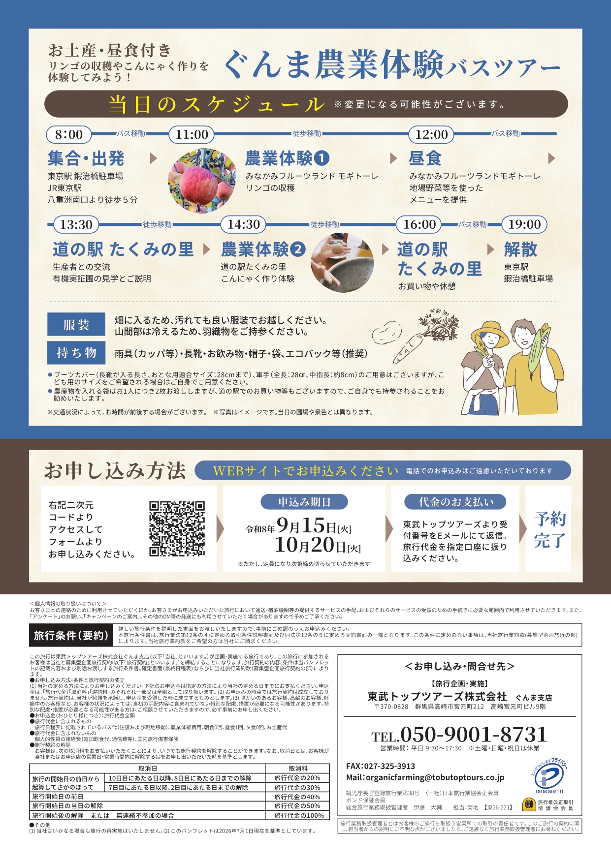 ぐんま農業体験日帰りバスツアー2ページ目