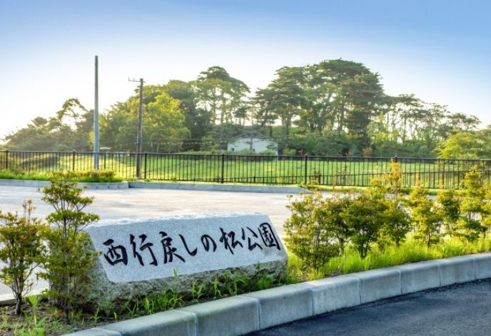 西行戻しの松公園