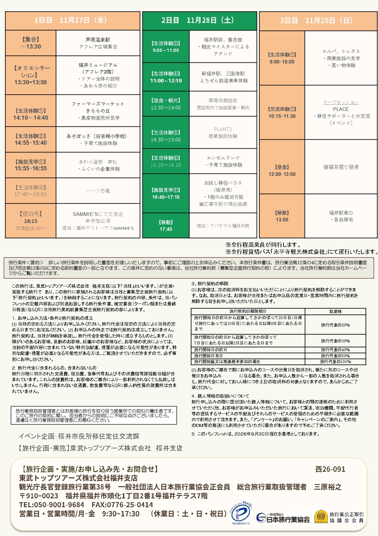 福井移住体験ツアー 2ページ目
