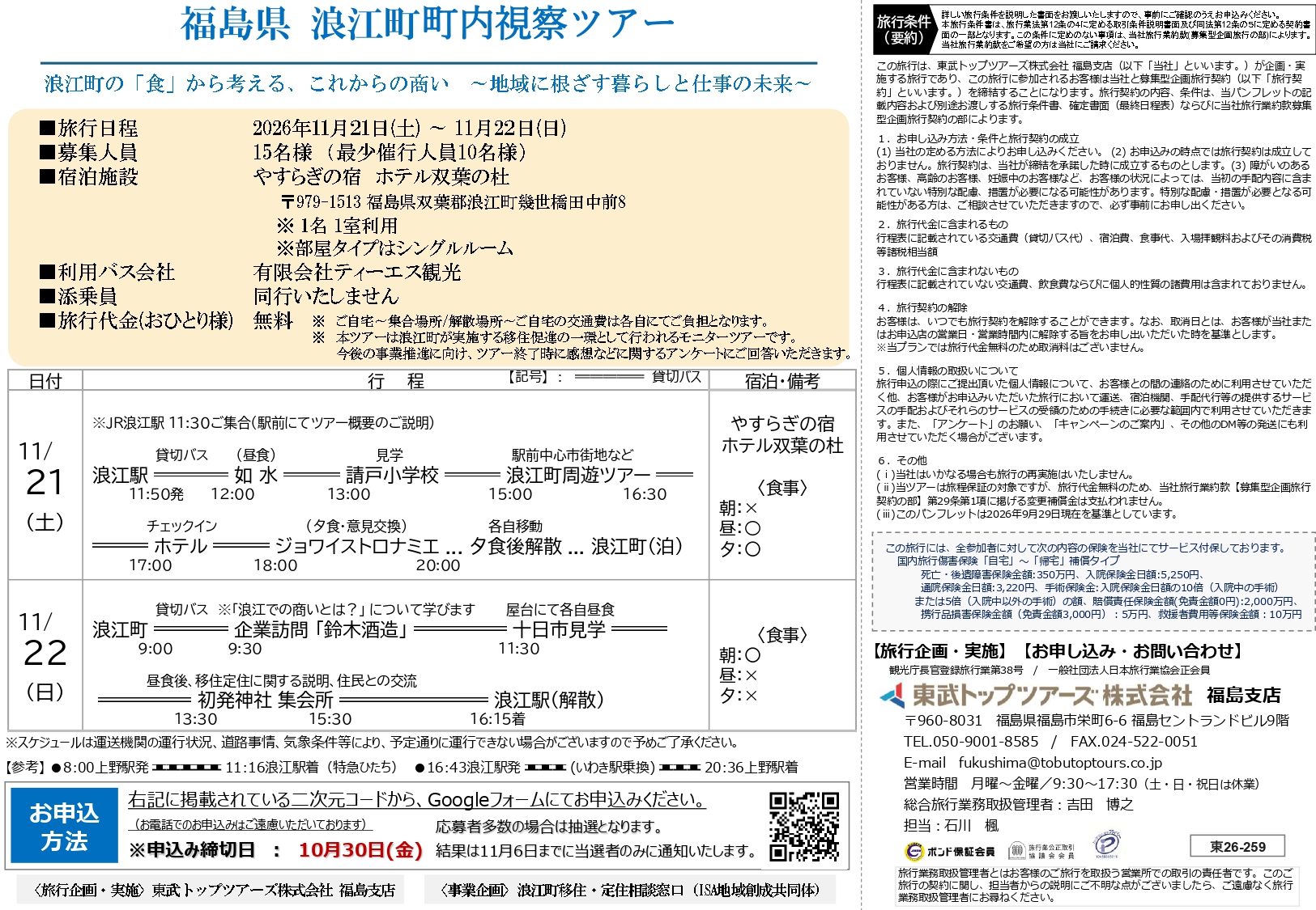 福島県浪江町 町内視察ツアー2枚目
