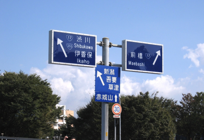 伊香保タウンバス