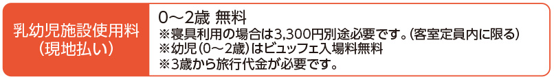 乳幼児施設使用料（現地払い）