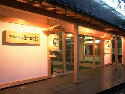 佐渡加茂湖温泉 湖畔の宿 吉田家