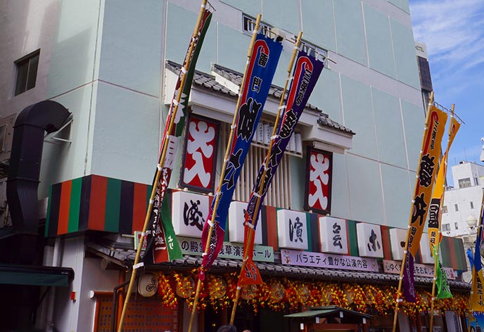 浅草演芸ホール