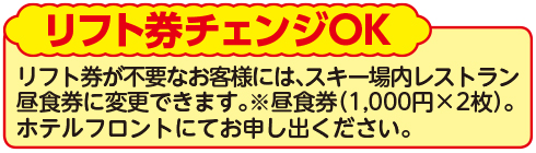 リフトチェンジＯＫ