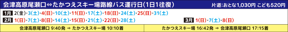 バス運行日