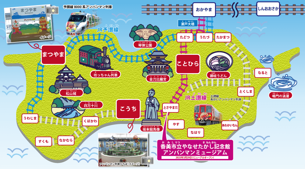 アンパンマン列車運行マップ