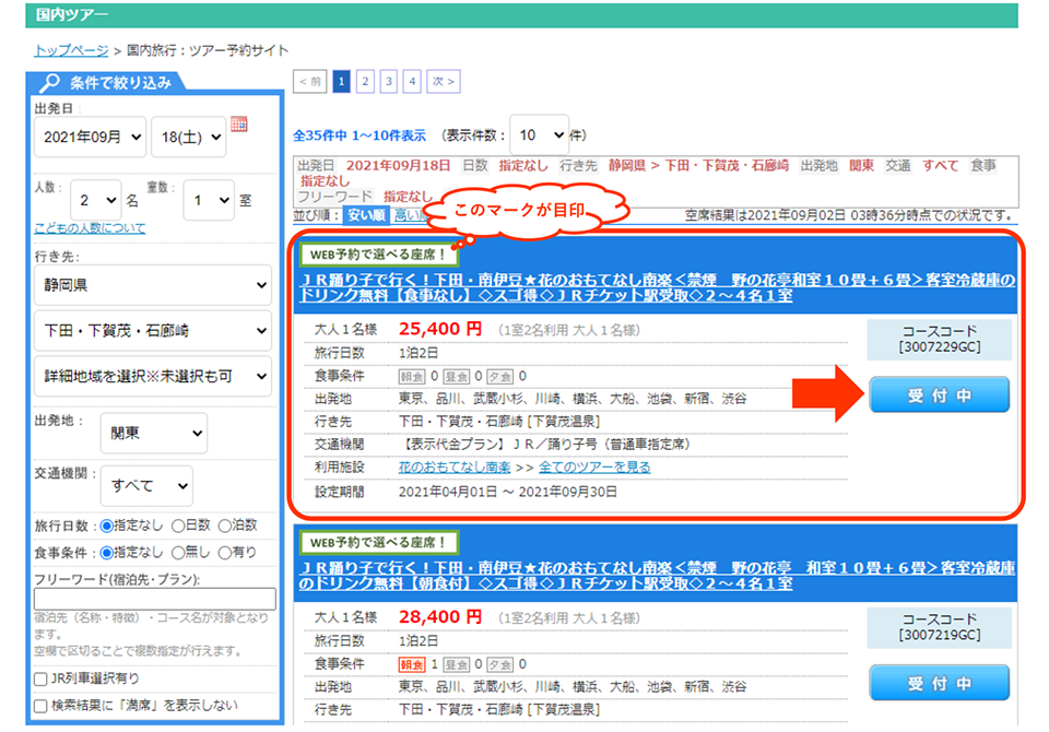 新幹線と宿がセットで、スゴく得！