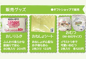 赤ちゃん・お子様向けアメニティ・設備