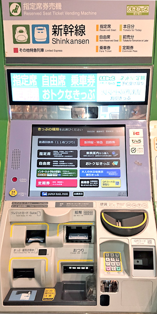 JR東日本　指定席券売機(イメージ)