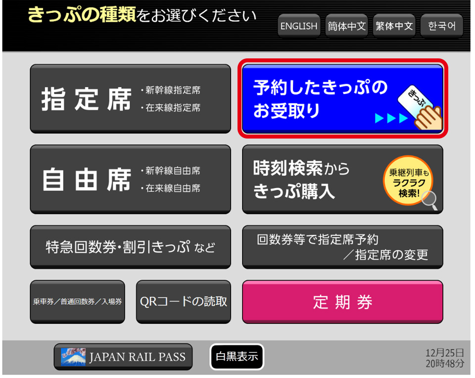 JR西日本メニュー画面（イメージ）