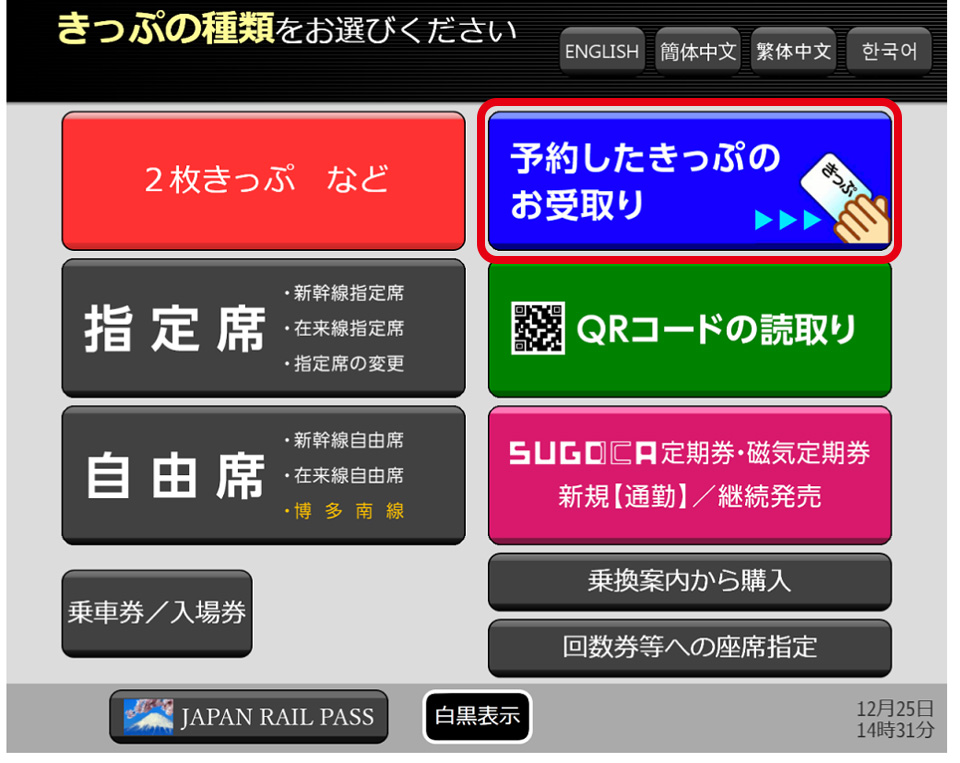 JR九州メニュー画面（イメージ）