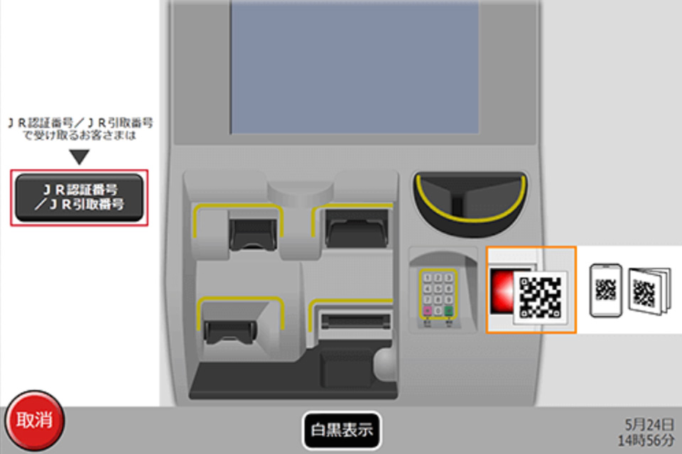 二次元コードでお受取り希望の場合