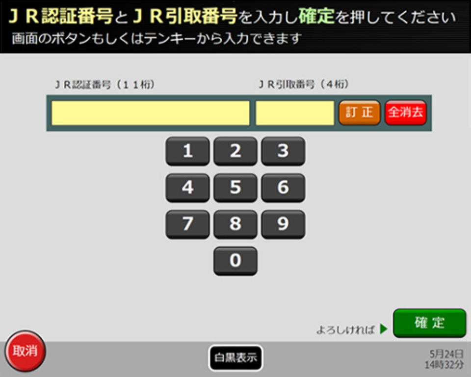 認証番号・引取番号でお受取りの場合