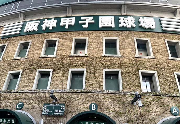 阪神甲子園球場
