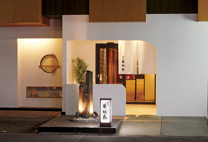 博多華味鳥　博多駅前店