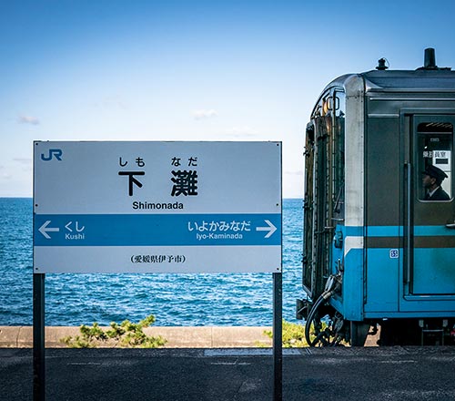 下灘駅