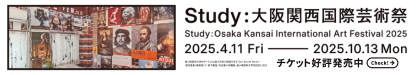 大阪関西国際芸術祭 2025