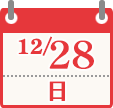 12/28（日）