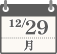 12/29（月）