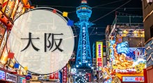 大阪