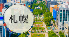 札幌